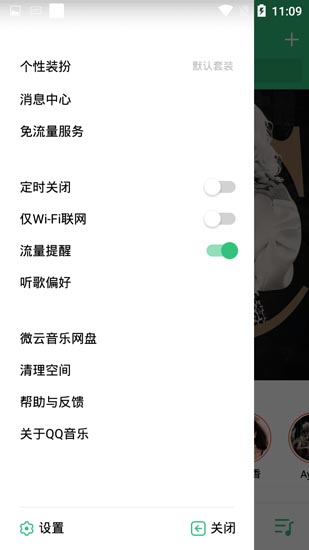 QQ音乐去广告版截图4