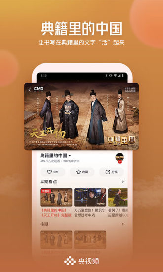 央视频TV版下载截图3