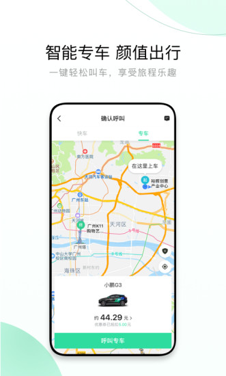 有鹏出行app最新版截图1