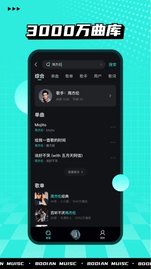 波点音乐app最新版下载截图2