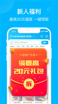 饿了么外卖下载截图1