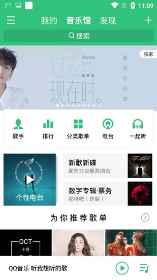 QQ音乐去广告版截图1
