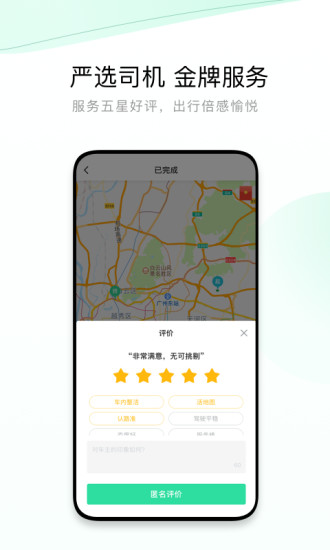 有鹏出行app最新版截图2