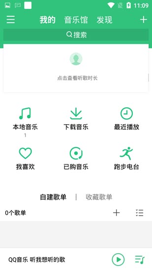 QQ音乐去广告版截图2