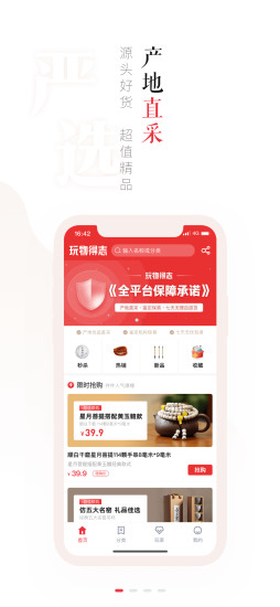 玩物得志app下载最新版本截图2