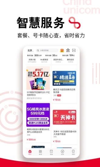 联通手机营业厅官方版截图3