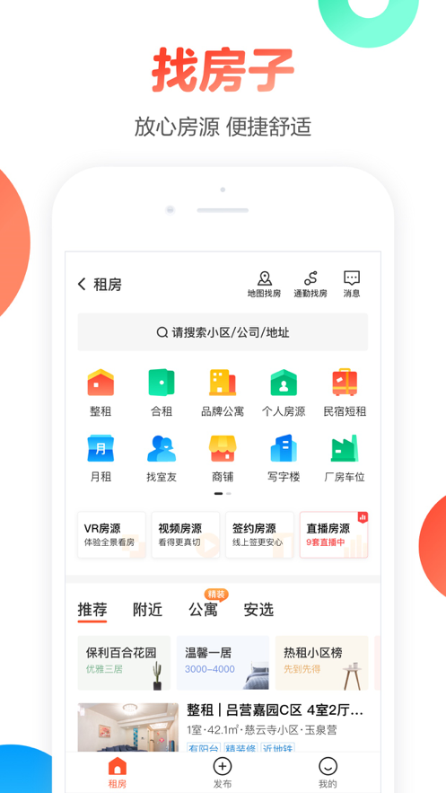 58同城APP免费下载安装下载截图2