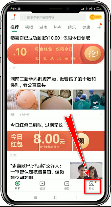 趣头条怎么解绑微信 趣头条解绑微信的操作方法