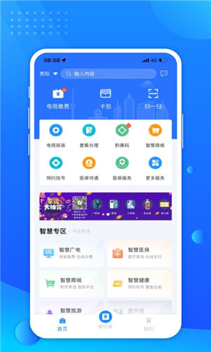 贵服通app安卓版截图2