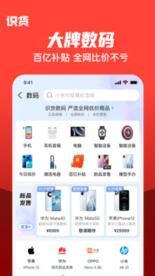 识货app免费下载截图4