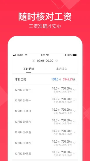 小时工记账手机版截图1