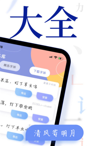 字体大全免费使用软件截图2