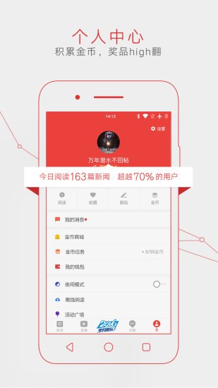 网易新闻客户端截图1