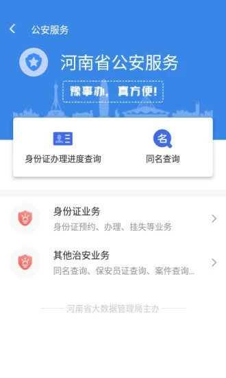 豫事办安卓APP版截图1