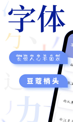 字体大全免费使用软件截图3