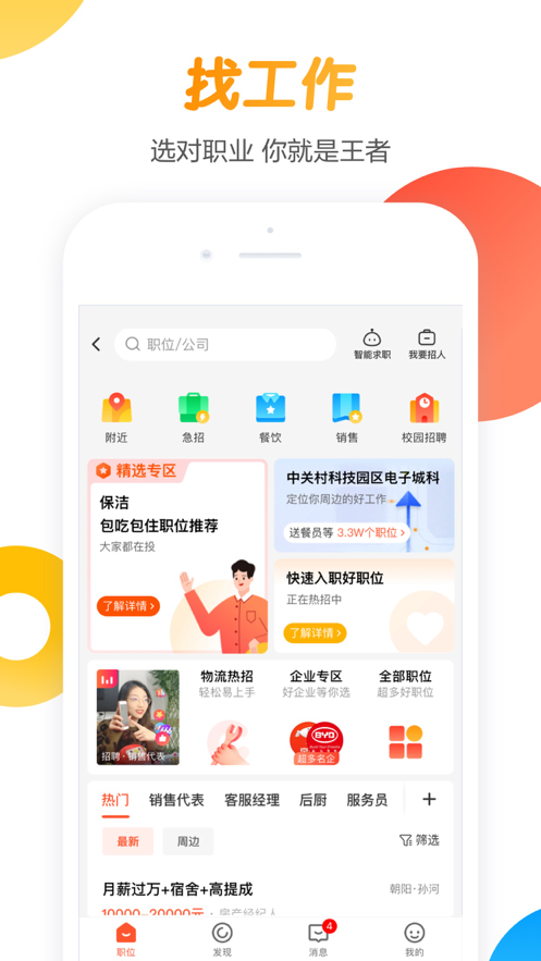 58同城APP免费下载安装下载截图1