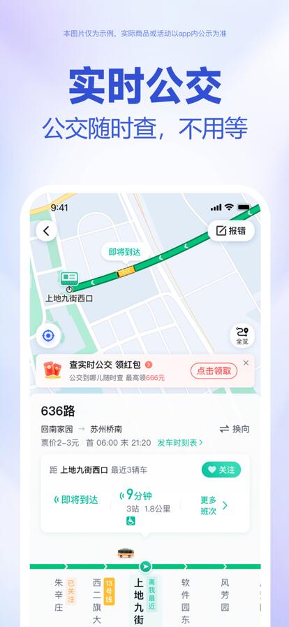 百度地图下载APP下载安装免费截图1