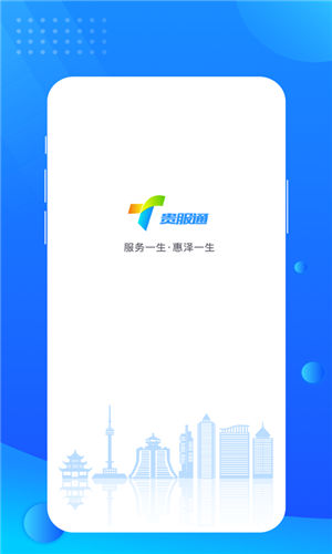 贵服通app安卓版截图1