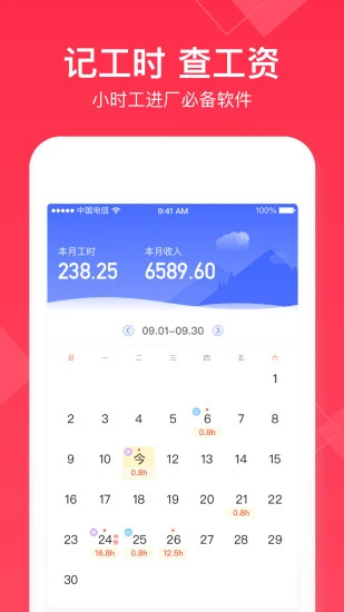 小时工记账手机版截图3