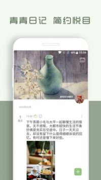 青青日记最新版截图4