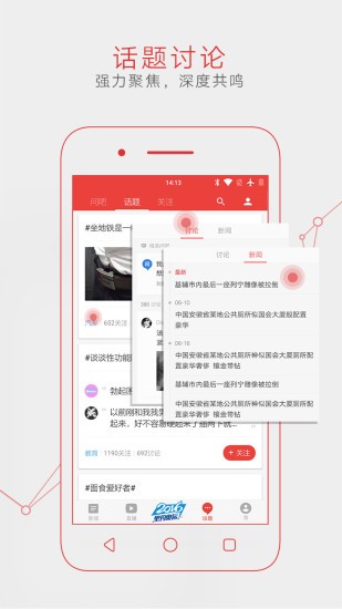 网易新闻客户端截图2