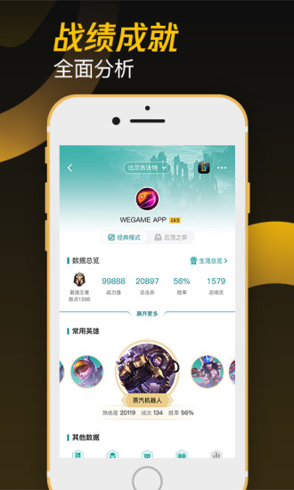 掌上WeGame破解版截图5