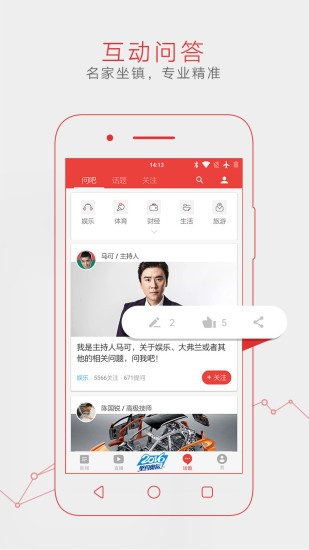 网易新闻客户端截图3