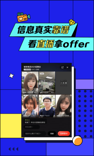 智联招聘APP最新版本2021截图2