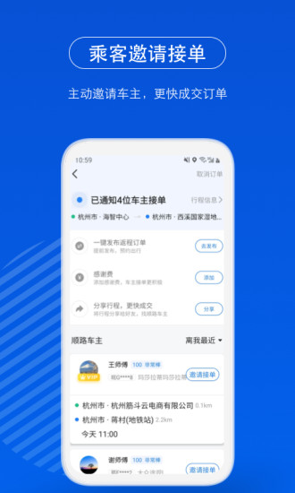 一喂顺风车APP下载安装截图3