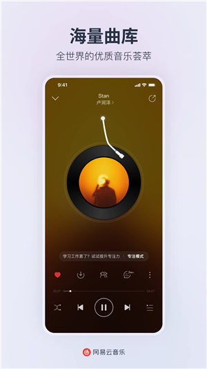 网易云音乐下载2024安卓最新版截图1