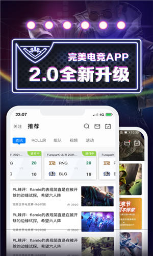 完美世界电竞app最新版截图1