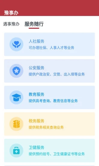 豫事办安卓APP版截图2