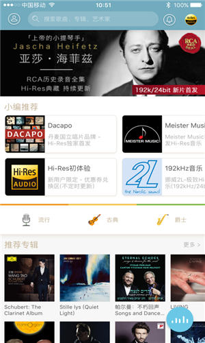 索尼精选hires音乐最新版截图3