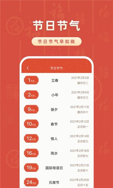 农历大全下载手机版截图3