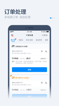 饿了么零售商家版下载app手机版截图1