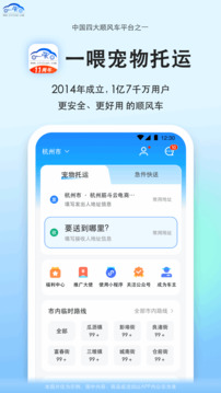 一喂宠物托运司机端app截图1