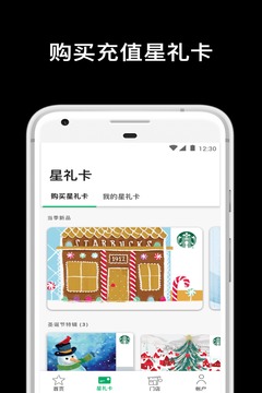 星巴克下载app软件免费下载截图2