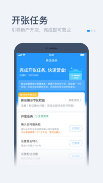 饿了么零售商家版下载app手机版截图3