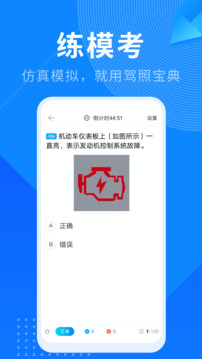 驾照宝典科目一模拟100题答案app截图2
