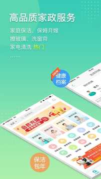 阿姨帮app下载安装最新版截图1