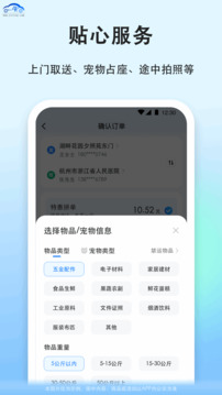 一喂宠物托运司机端app截图3