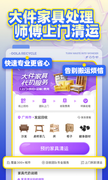 噢啦回收app下载安装手机版截图4