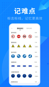 驾照宝典科目一模拟100题答案app截图4