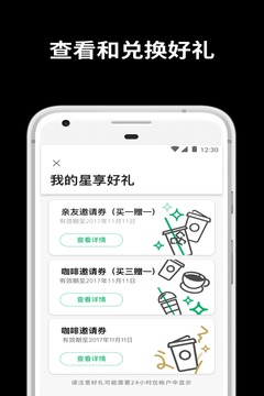 星巴克下载app软件免费下载截图4
