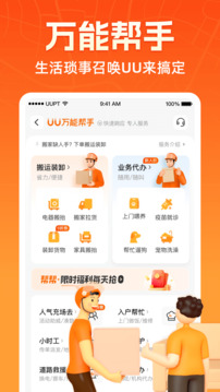 uu跑腿跑男端app下载最新版本截图5