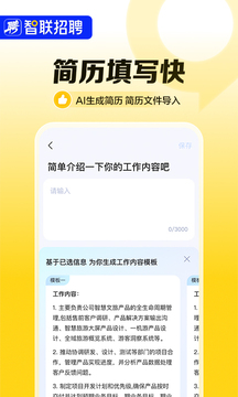 智联招聘app下载安卓版截图3
