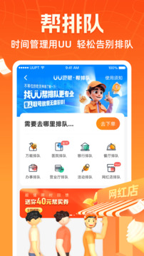 uu跑腿跑男端app下载最新版本截图4