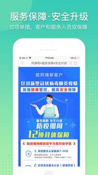 阿姨帮app下载安装最新版截图4