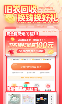 噢啦回收app下载安装手机版截图2