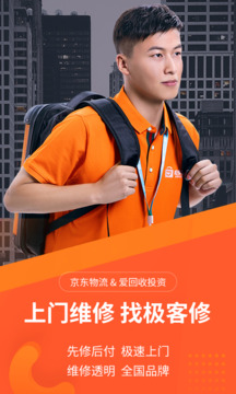 极客修家电维修平台app截图1